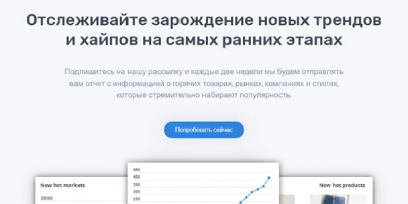 ЗАРОЖДАЮЩИЕСЯ ТРЕНДЫ И ХАЙПЫ — АВГУСТ 2019