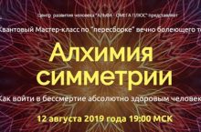 Алхимия симметрии