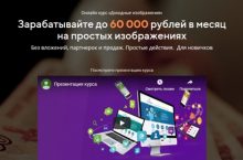 Доходные изображения