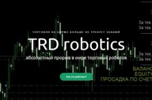 РОБОТ TRD