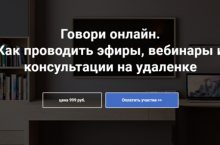 Говори онлайн