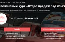 Отдел продаж под ключ