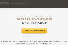 [БМ] Американский маркетинг. 10 лет преимуществ