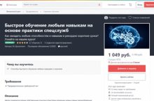 Быстрое обучение любым навыкам на основе практики спецслужб