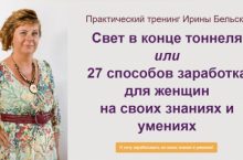 27 способов заработка для женщин [Стандарт]