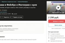Реклама в Фейсбук и Инстаграм с нуля