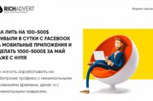 КАК ЛИТЬ НА 100-500$ ПРИБЫЛИ В СУТКИ С FACEBOOK НА МОБИЛЬНЫЕ ПРИЛОЖЕНИЯ И СДЕЛАТЬ 1000-5000$