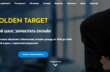 GOLDEN TARGET [МИНИМАЛЬНЫЙ]