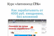 Автопоезд CPA