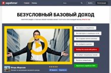 Безусловный Базовый Доход [Ракета]