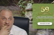 САНГАЯ 59. ЗДОРОВЬЕ. УДАЛЕНИЕ НЕГАТИВНОГО ВЛИЯНИЯ ПЛАНЕТ