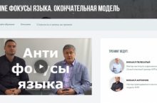 Анти-фокусы языка