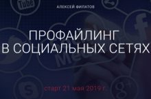 ПРОФАЙЛИНГ  В СОЦИАЛЬНЫХ СЕТЯХ [ОПТИМАЛЬНЫЙ]