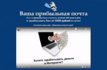 Ваша прибыльная почта