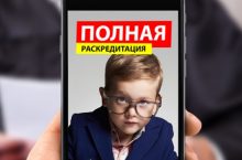 ПОЛНАЯ РАСКРЕДИТАЦИЯ