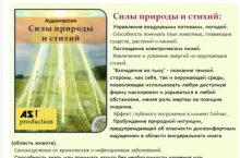 Силы природы и стихий