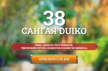 САНГАЯ 38. ДЕНЬГИ, РОСТ ПРИБЫЛИ,  УВЕЛИЧЕНИЕ ПОТОКА КЛИЕНТОВ И РАЗВИТИЕ БИЗНЕСА