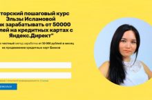 Как зарабатывать от 50000 рублей на кредитных картах с Яндекс.Директ