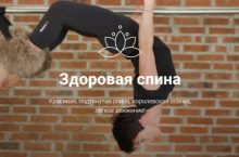 Здоровая спина