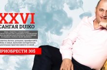 САНГАЯ 26. РАБОТА С СИМВОЛАМИ БОЛЬШОГО БОГАТСТВА САНШАЙН И ПРОВЕДЕНИЕ ОБРЯДА ВАДЖРАКИЛАЯ