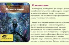 Яснознание