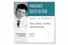 Как спать, чтобы высыпаться