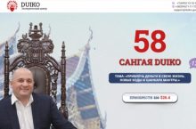 САНГАЯ 58. ПРИВЛЕЧЬ ДЕНЬГИ В СВОЮ ЖИЗНЬ. НОВЫЕ КОДЫ И ШАНКАРА МАНТРЫ