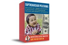 Партизанская реклама