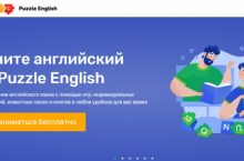 Учите английский с Puzzle English [Премиум]