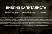 БИБЛИЯ КАПИТАЛИСТА