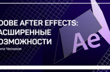 ADOBE AFTER EFFECTS