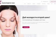 Скульптурное лицо