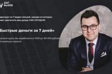 Быстрые деньги за 7 дней