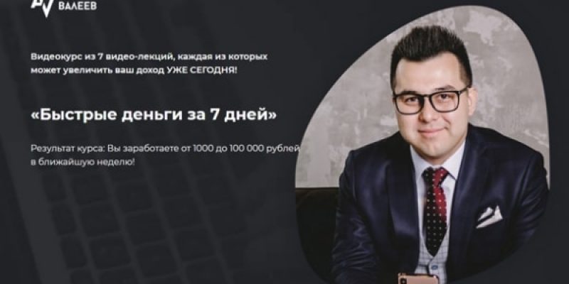 Быстрые деньги за 7 дней
