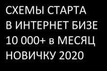 Как новичку заработать в интернете в 2020 году