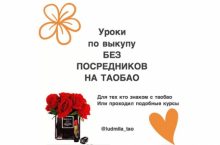 Покупки из Китая без посредников