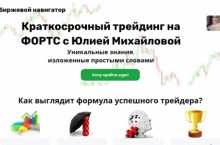 Краткосрочный трейдинг на ФОРТС