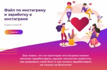 ГАЙДЫ: ПО ИНСТАГРАМ-ПРОФЕССИЯМ и КАК СТАТЬ УСПЕШНЫМ БЛОГЕРОМ