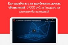 Как заработать на зарубежных досках объявлений  5 000 руб. за 1 неделю на автомате без вложений