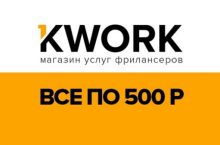 Как заработать на бирже Кворк