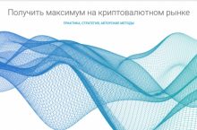 Получить максимум на криптовалютном рынке [BASE ]