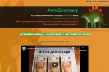 АнтиДинозавр [СТАНДАРТ]