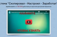 Скопировал — Настроил — Заработал