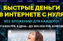 БЫСТРЫЕ ДЕНЬГИ В ИНТЕРНЕТЕ С НУЛЯ [Премиум]