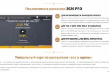 Независимые рассылки 2020 PRO