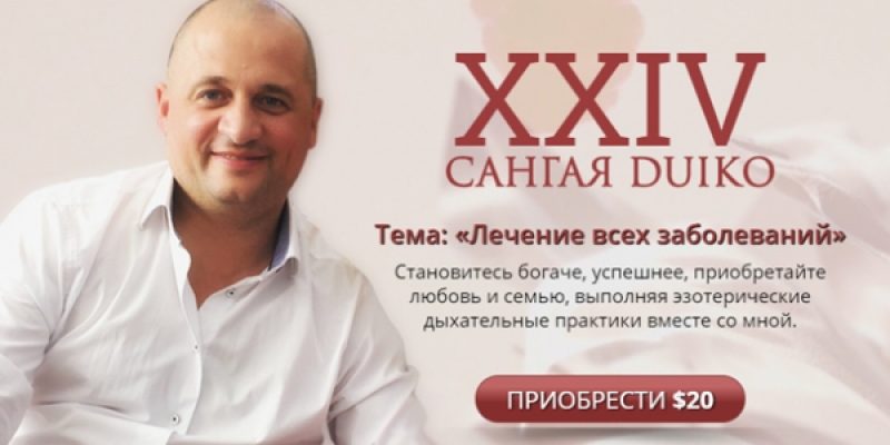 САНГАЯ 24