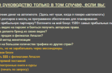 777 подсказок ChatGpt/Миллионы трафика менее чем за 10 $/1500 Самых прибыльных прибыльных партнерских программ