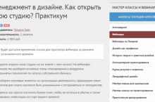 Менеджмент в дизайне. Как открыть свою студию? Практикум