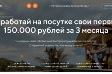 Заработай на посутке свои первые 150000 рублей за 3 месяца