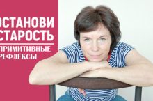 Останови старость